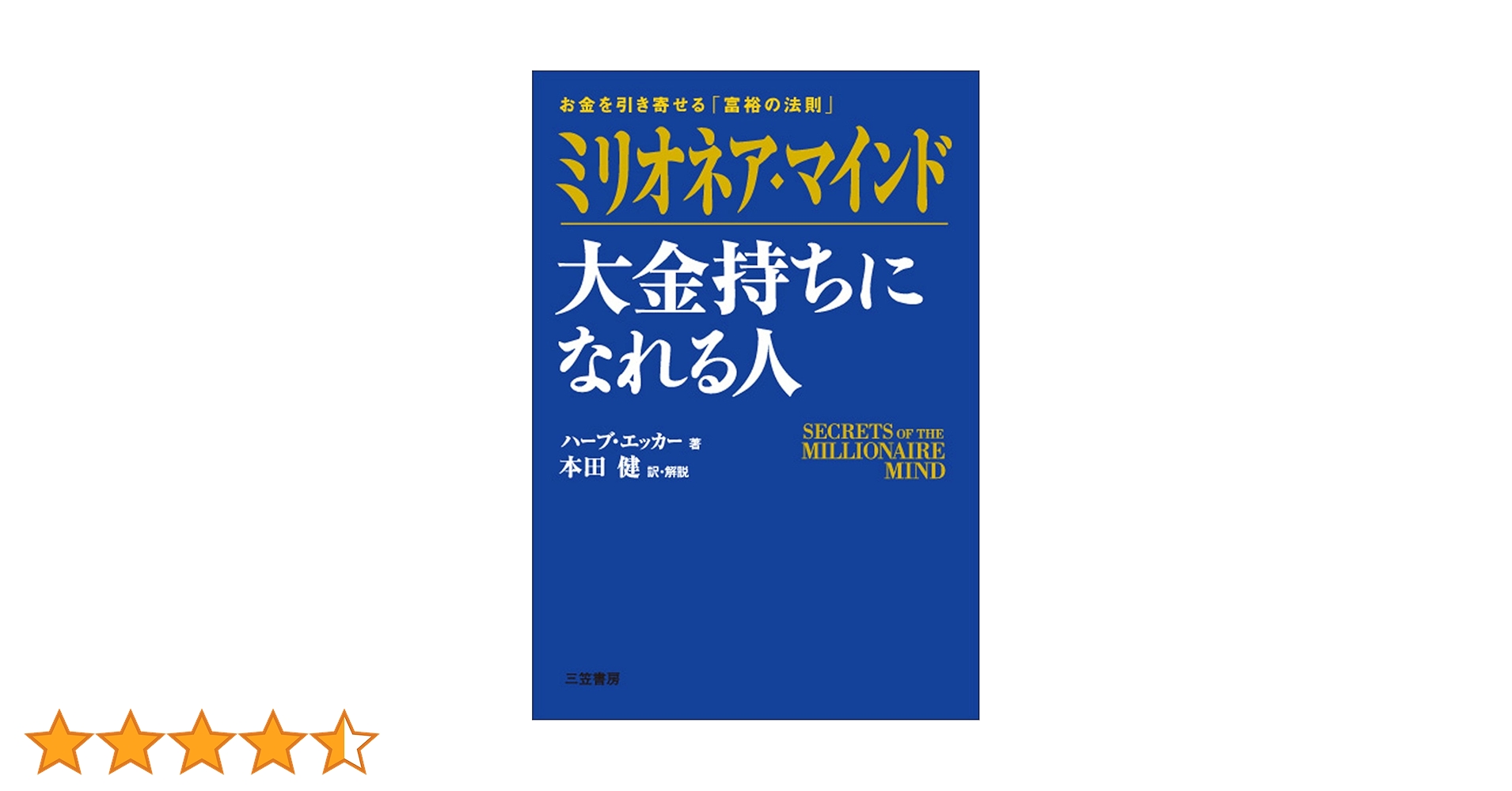 ミリオネアマインド　ハーブエッカー 富の秘密の心理学　英語版DVD＆CD10本 ミリオネアマインド ハーブエッカー 富の秘密の心理学 英語版
